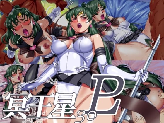 冥王星30 cover