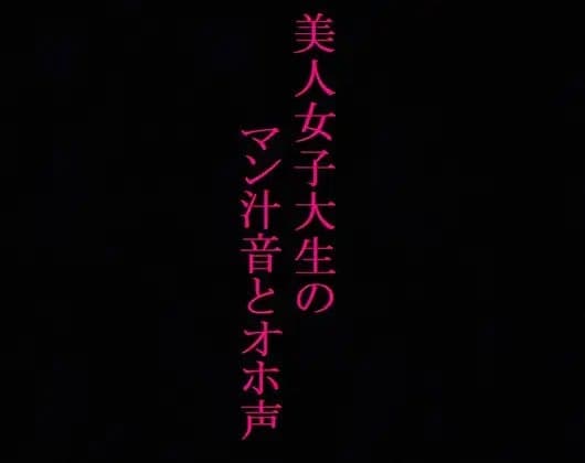 【大量潮吹き】発情したマンコからマン汁が溢れ出す!オホ声とグチュグチュオナニー! cover