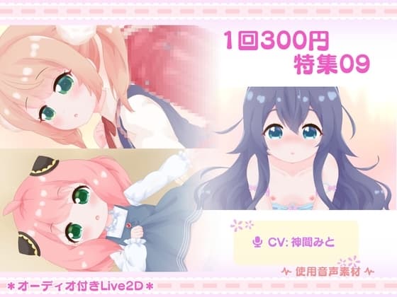 1回300円 - 特集09 cover