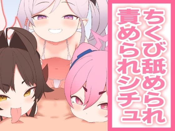 ちくなめアーカイブ1 cover