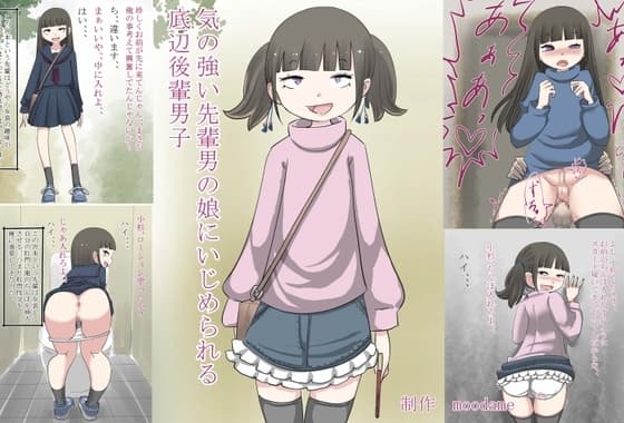 気の強い先輩男の娘にいじめられる底辺後輩男子 cover