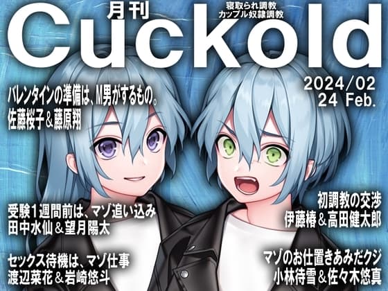 月刊Cuckold 24年2月号 cover