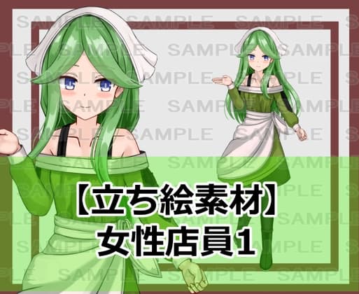 【立ち絵素材】女性店員1【裸差分あり】 cover