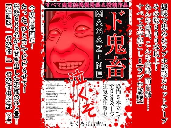 ド鬼畜MAGAZINE cover