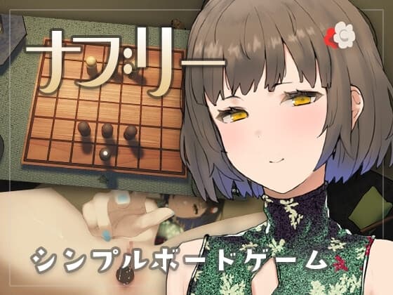 ナブリー cover