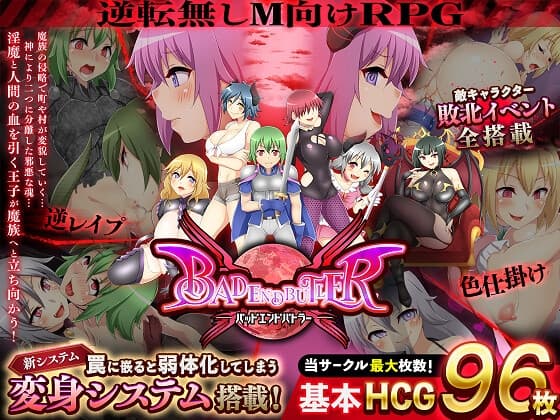 バッドエンドバトラー cover