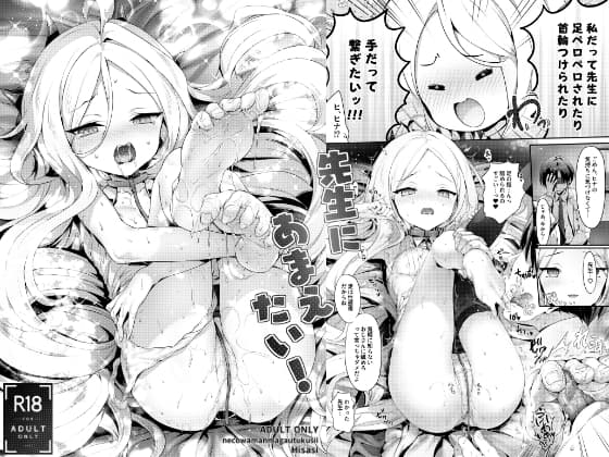 先生にあまえたい! cover
