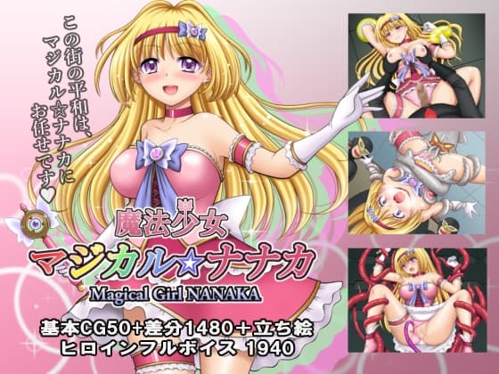 魔法少女マジカル☆ナナカ cover