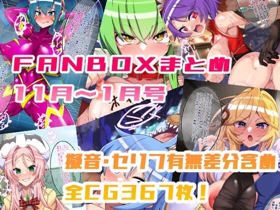 Fanbox11～1月号 cover
