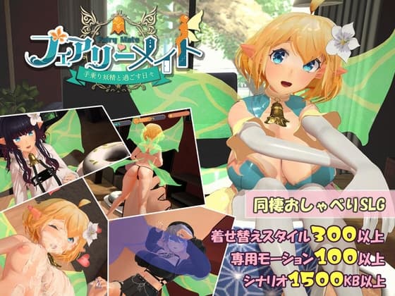 フェアリーメイト ～手乗り妖精と過ごす日々～ cover