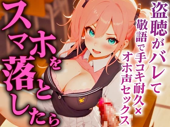 【変態JKの放課後えっち】後輩JKが先輩男子を説教してから鬼痴女責め!!!先輩のちんぽを見て中出ししてほしくなりました【エロハプニング第3弾 放課後の教室】 cover
