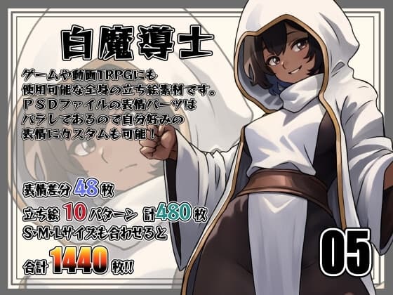 [立ち絵素材]白魔導士女 Vol.005 cover