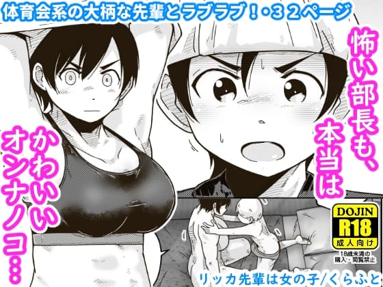 リッカ先輩は女の子 cover
