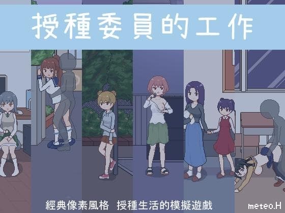【AI翻譯更新檔】播種委員的工作 cover