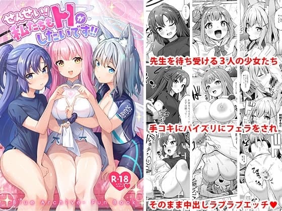せんせい!私たちもHがしたいです‼ cover