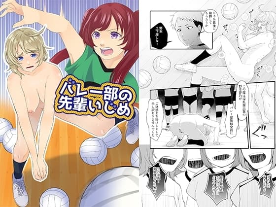 バレー部の先輩いじめ cover