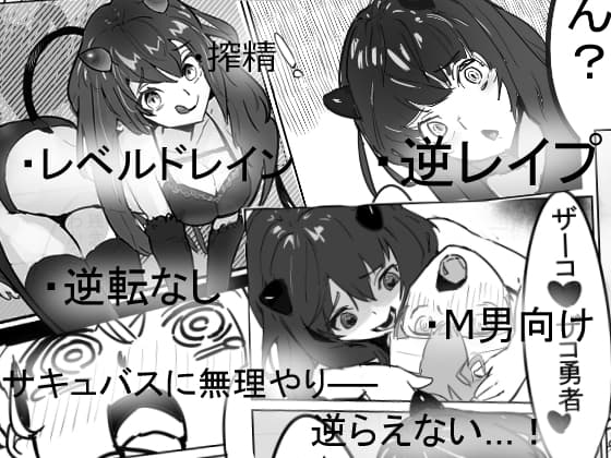 【おねショタ】サキュバスがあらわれた!【レベルドレイン】 cover