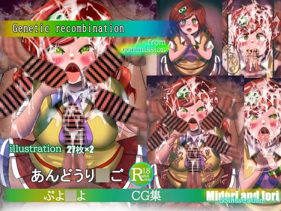【ぷよ◯よ】あんどうり◯ご Genetic recombination cover