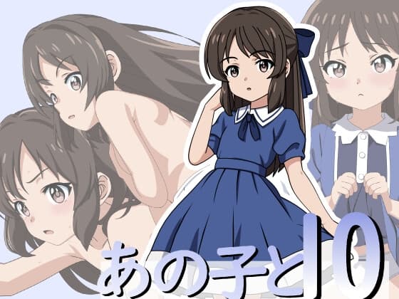 あのこと10 cover