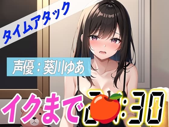 ✨金曜日の夜に泥酔オナニー✨【実演オナニーRTA】声優による実演リアルタイムアタックオナニーはどれだけシコいのか!?【葵川ゆあ】 cover