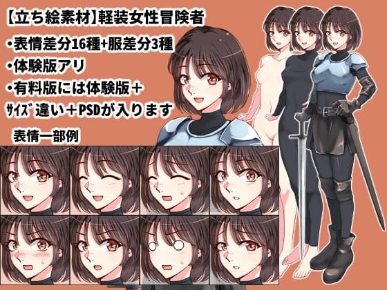 【立ち絵素材】ファンタジー軽装女性冒険者 cover
