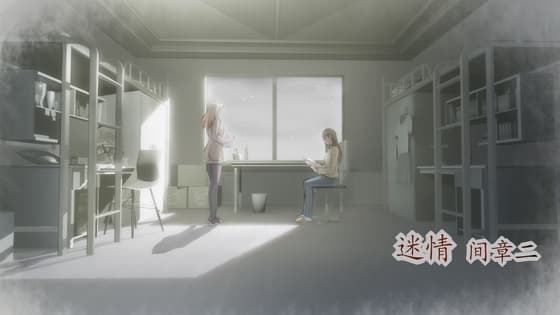 迷情間章二(第三話part5+特典)簡繁字幕 cover