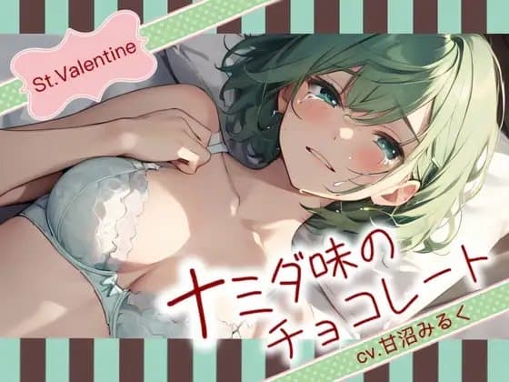 【Happy Valentine's Day】ナミダ味のチョコレート【OPM SHORT】 cover