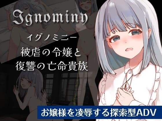 Ignominy 被虐の令嬢と復讐の亡命貴族 cover