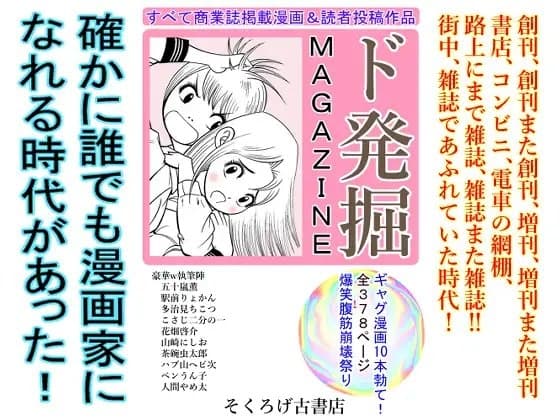 ド発掘MAGAZINE cover
