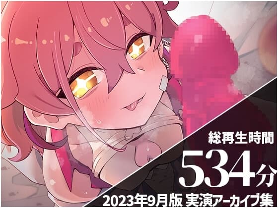 【お腹責めでガチアクメ】 餅桃ちものえっちなLiveアーカイブ集!【2023年9月版】 cover