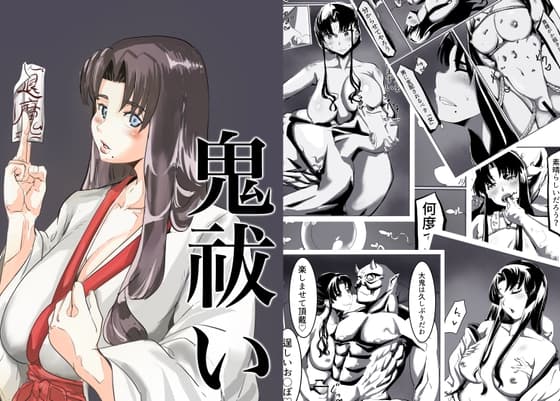 鬼祓い cover