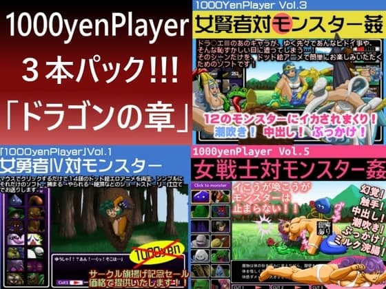 1000yenPlayer3本パック「ドラゴンの章」 cover