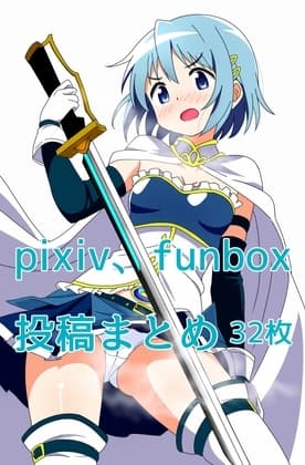 pixiv、FANBOXまとめ cover