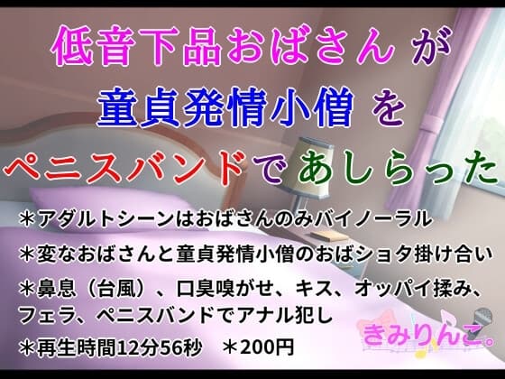 低音下品おばさんが童貞発情小僧をペニスバンドであしらった cover