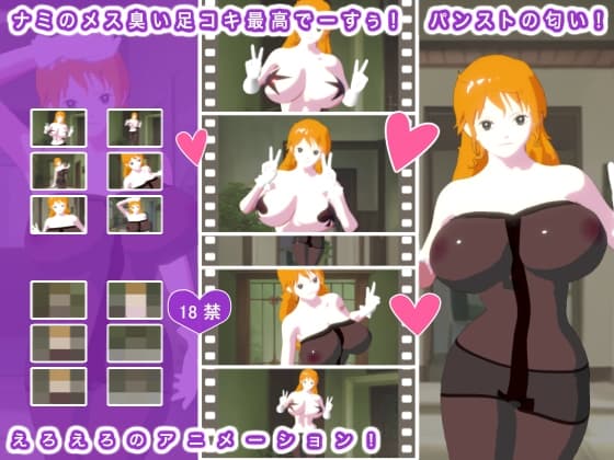 ナミのメス臭い足コキ最高でーすぅ! パンストの匂い! cover