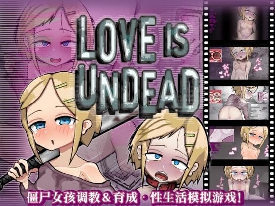 【AI翻译】LOVE IS UNDEAD cover
