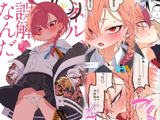 ネル、誤解なんだ cover