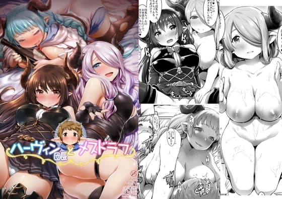 ハーヴィン団長とメスドラフ cover