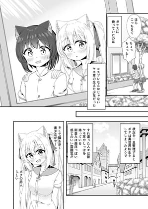 転生したボクの幸せな異世界生活 cover
