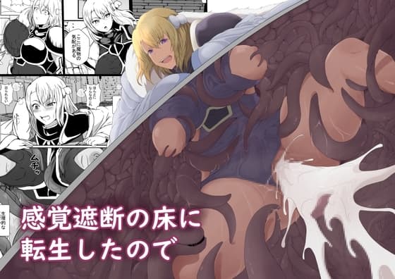 感覚遮断の床に転生したので cover