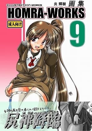 HOMRA-WORKS 9 cover