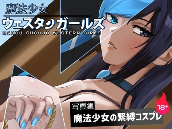 魔法少女ウェスタンガールズ イラスト集3 cover
