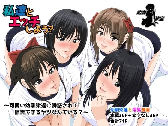 私達とエッチしよう? cover