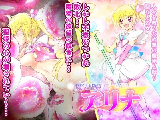魔法聖姫アリナ cover