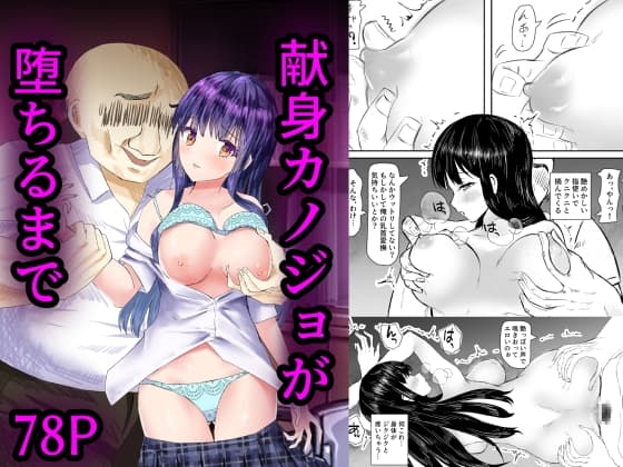 献身カノジョが堕ちるまで cover