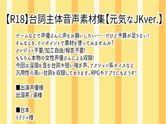 【R18】台詞主体音声素材集【元気なJKver.】 cover