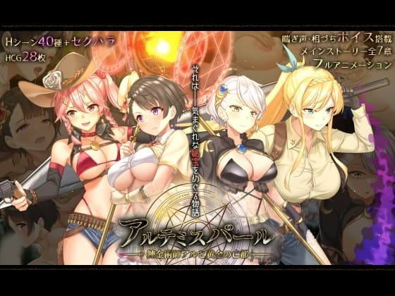 アルテミスパール～錬金術師アルと黄金の亡都～ cover
