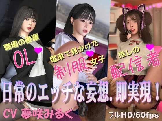 気になるあの子と即エッチできてしまう世界 cover