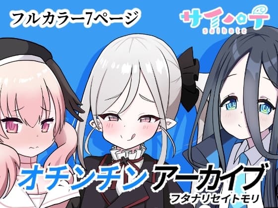 オチンチンアーカイブ cover