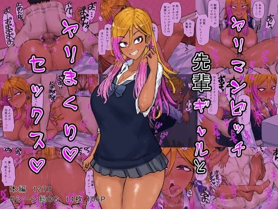 ヤリマンビッチ先輩ギャルとヤリまくりセックス cover